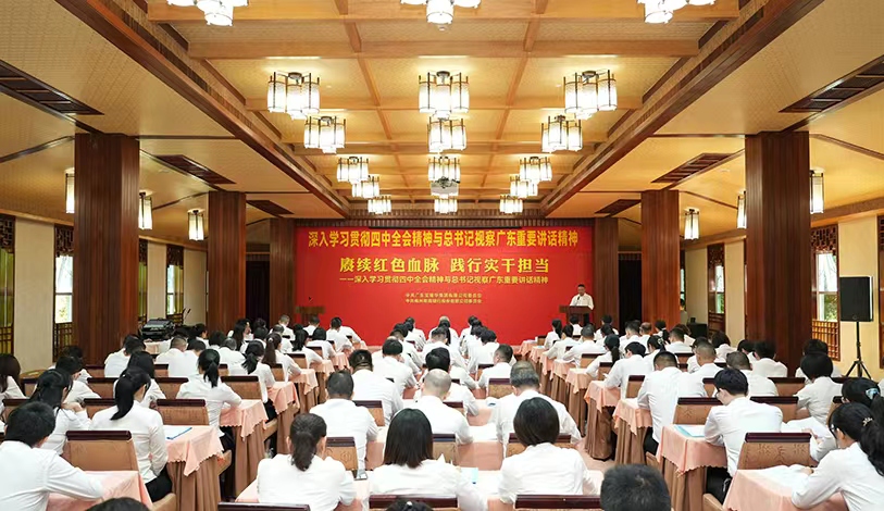 赓续红色血脉 践行实干担当——深入学习贯彻四中全会精神与总书记视察广东重要讲话精神